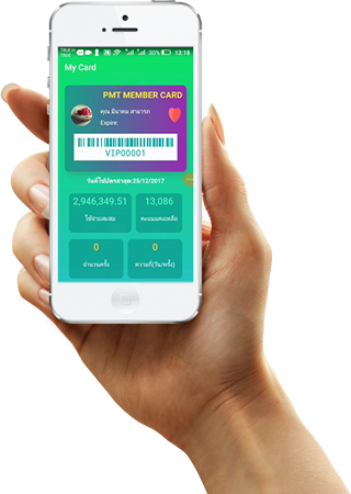 สะสมแต้ม App สำหรับ สมาชิก
